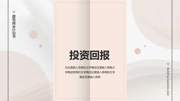 建筑事务所商业设计通用PPT模板