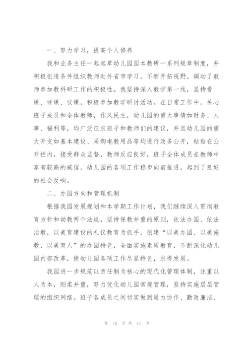 个人2021工作简单述职报告年终.docx