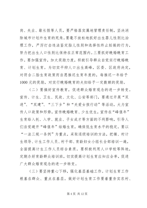 人口与计划生育会议上的工作报告.docx