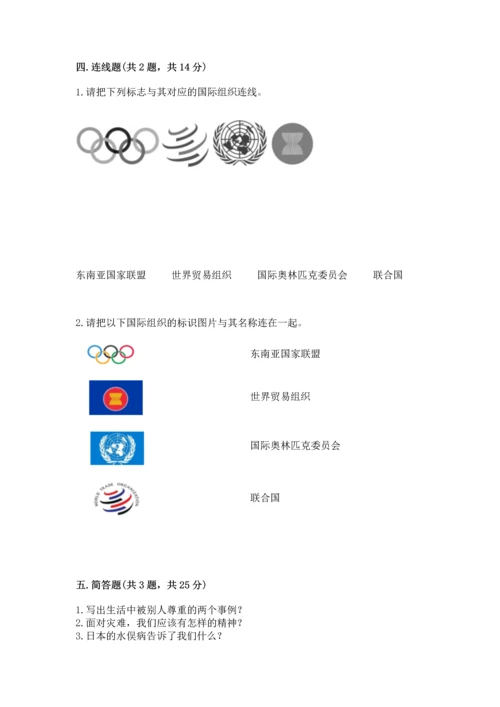 六年级下册道德与法治 《期末测试卷》及答案（新）.docx
