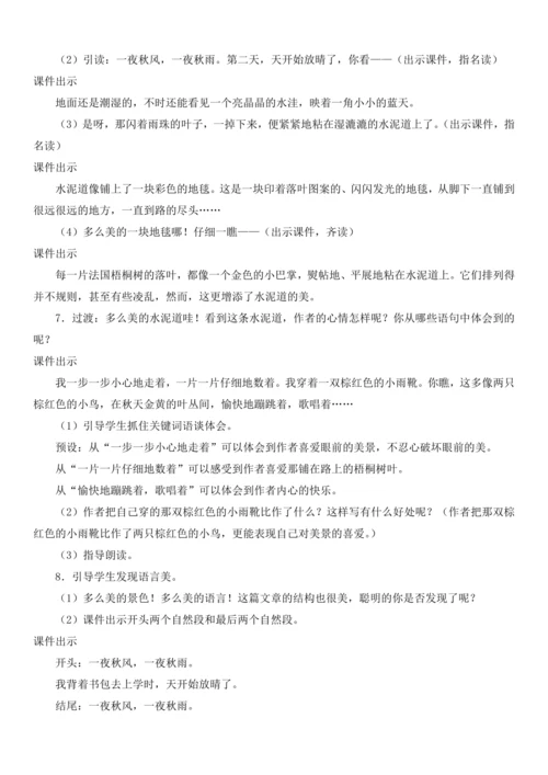 5.铺满金色巴掌的水泥道   教案