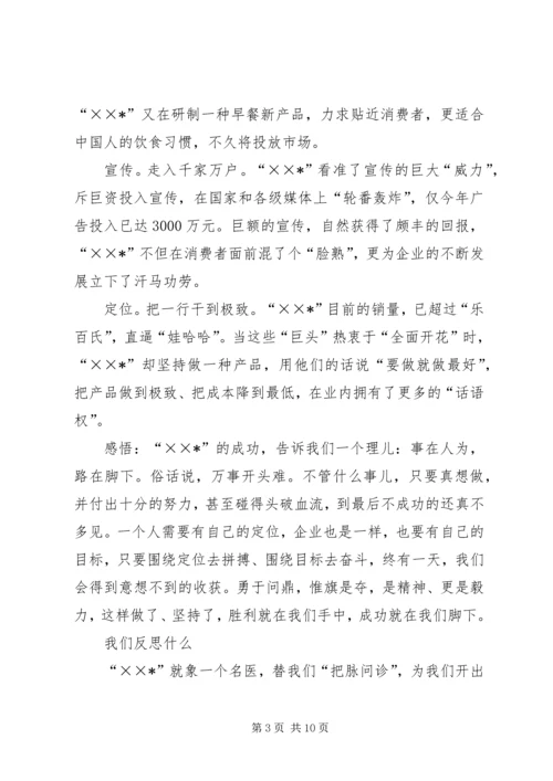 品牌文化的调研报告 (3).docx