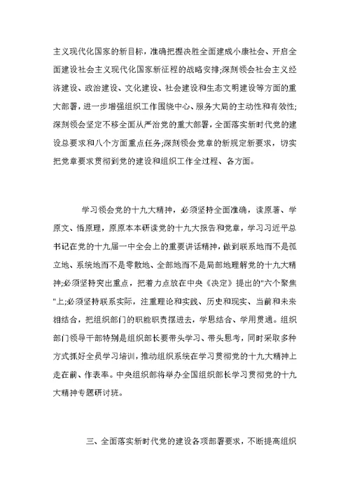 认真学习贯彻党的十九大精神范文