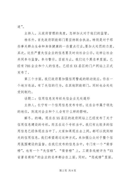 全面推进社会信用体系建设让诚信成为诚信者的“通行证”.docx