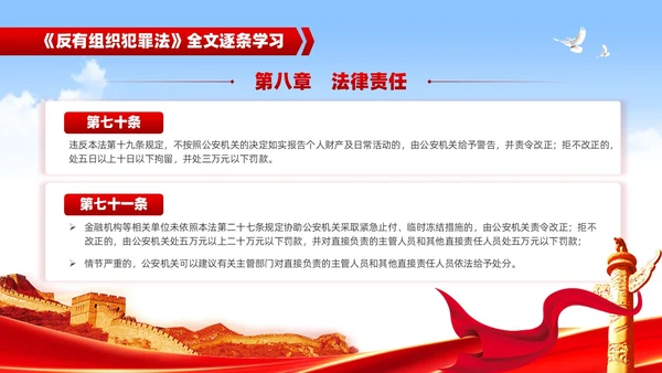红色党建风反有组织犯罪法党课PPT模板
