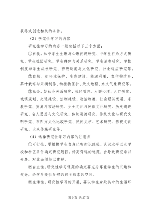 高中综合实践活动实施方案.docx