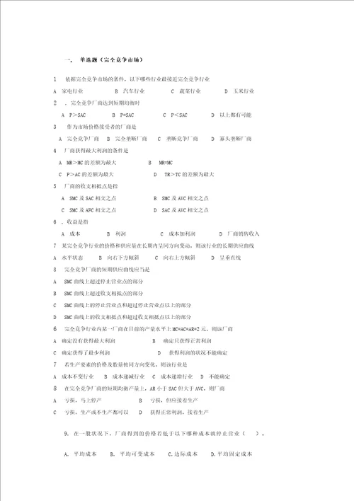 微观经济学第7章课后计算题答案