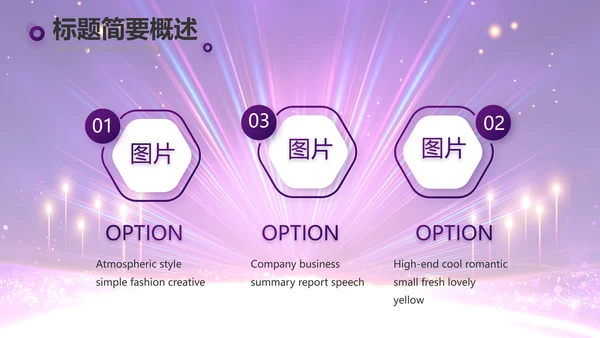 创意超级演说家演讲讲座动态PPT模板