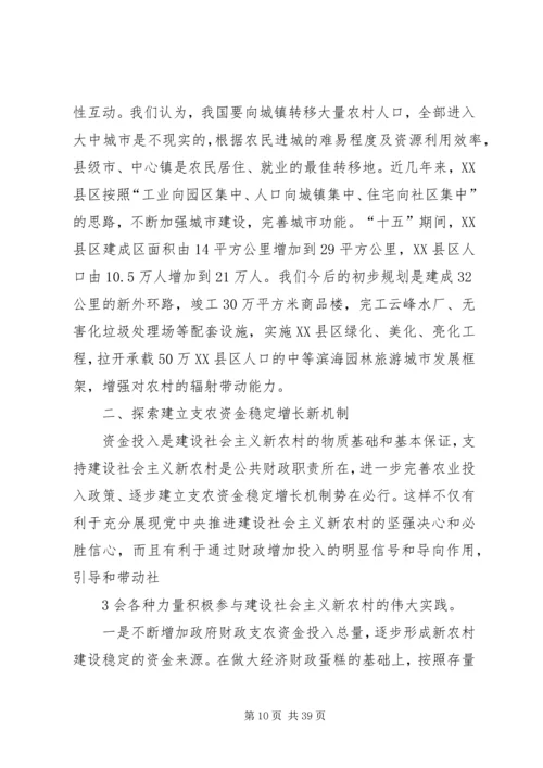 人口和计划生育工作在新农村建设中的作用.docx