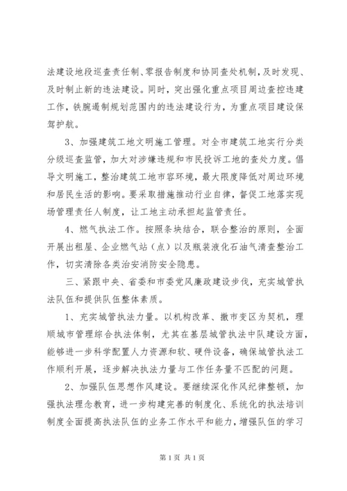 城管执法局工作总结.docx