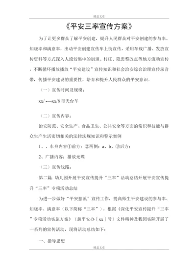 《平安三率宣传方案》.docx