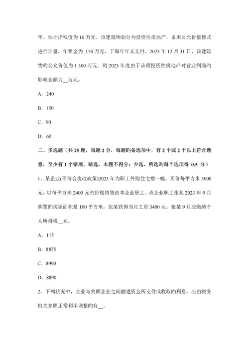 2023年宁夏省上半年注册税务师试题.docx