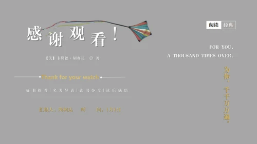 《追风筝的人》读书分享通用PPT模板