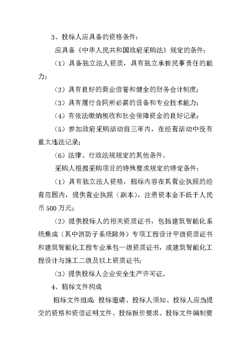 小区监控招标书