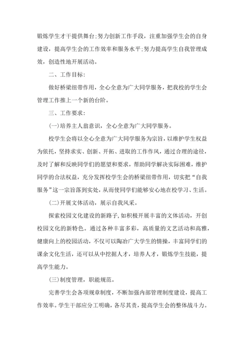 有关学期工作计划范文集合9篇.docx