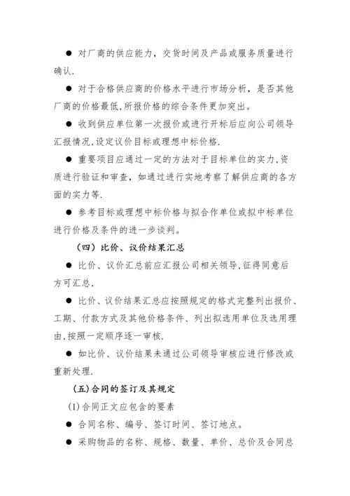 采购管理制度及采购流程.docx