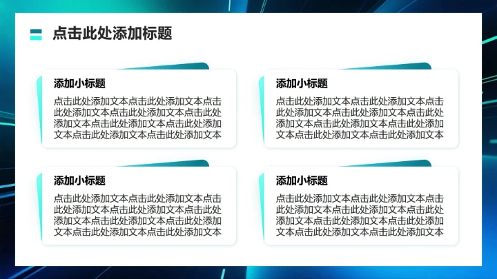 蓝绿色科技风大学生职业发展规划书PPT模板