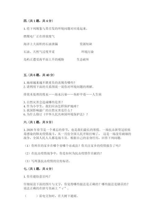 六年级下册道德与法治第二单元 爱护地球 共同责任 测试卷含答案（综合题）.docx