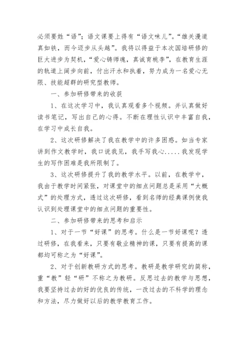 2023小学语文教师研修总结5篇.docx