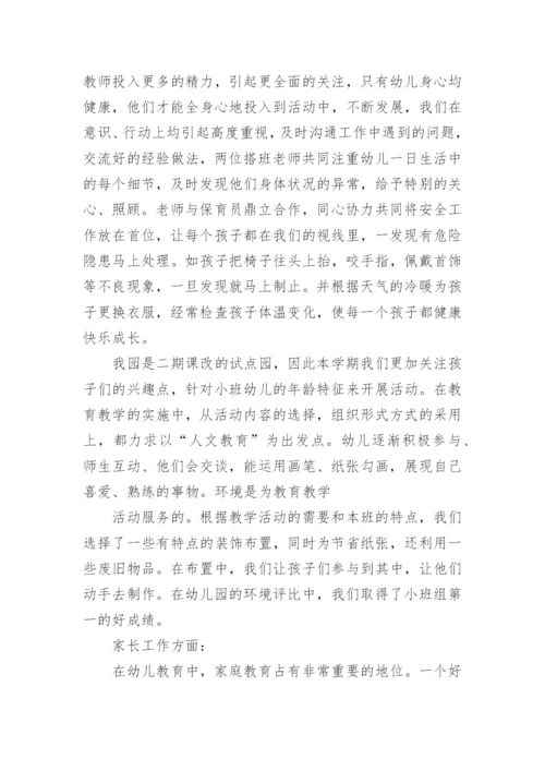 小班学期教养工作计划.docx