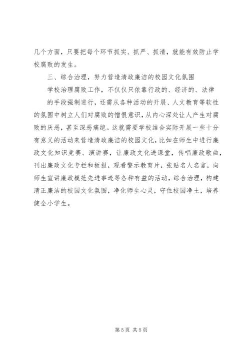 反腐倡廉形势报告 (3).docx