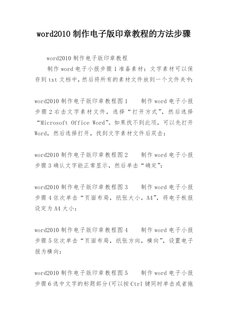 word2010制作电子版印章教程的方法步骤.docx