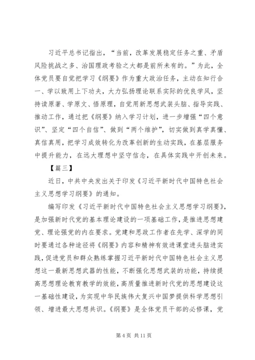 学习纲要心得五篇 (2).docx