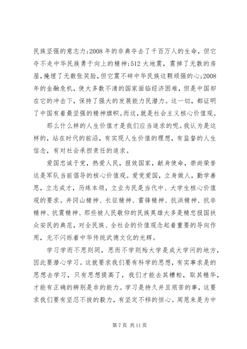 关于践行社会主义核心价值观演讲稿.docx