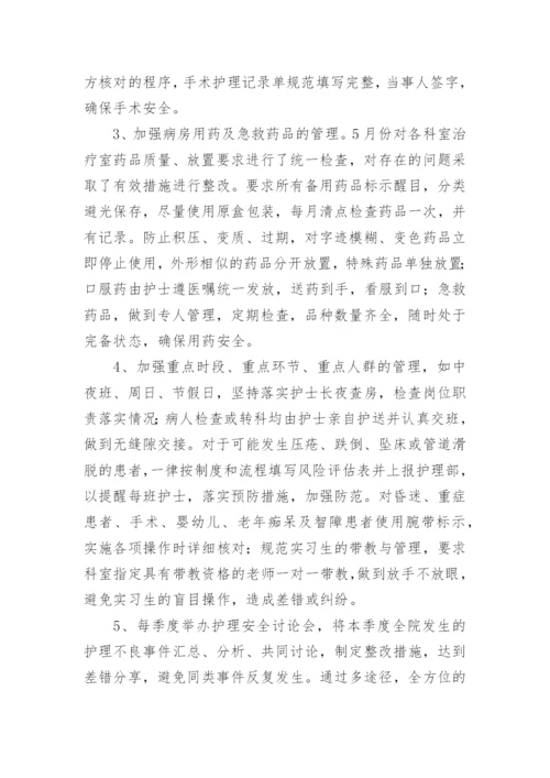 护理部上半年护理质量工作总结.docx