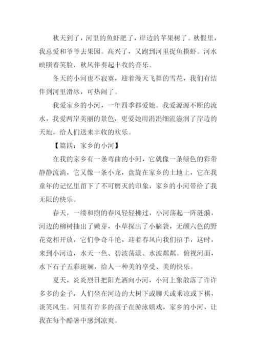 家乡的小河作文500字.docx