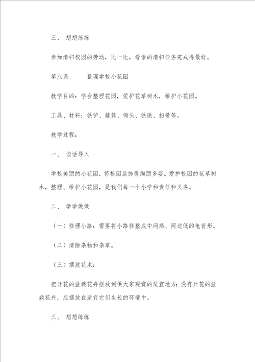 小学劳动课教案