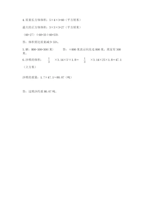 人教版六年级下册数学期末测试卷及答案【网校专用】.docx