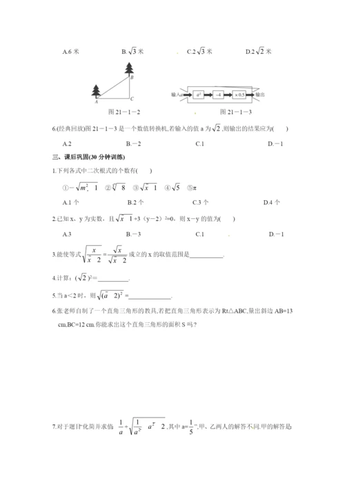 21.1-二次根式-同步测控优化训练(含答案).docx