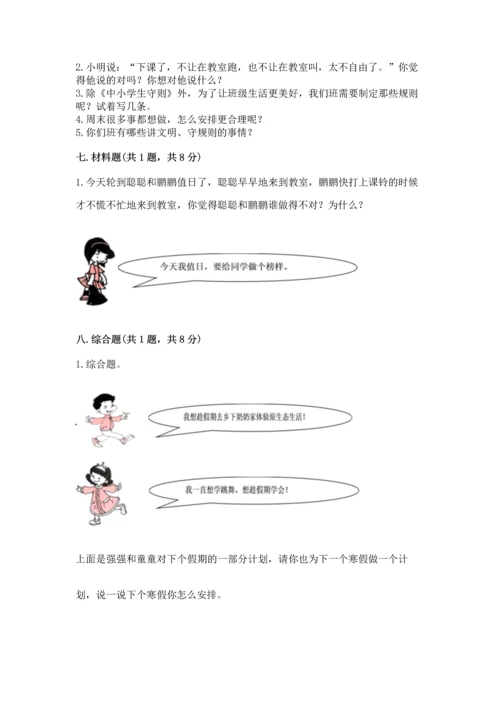 部编版二年级上册道德与法治期中测试卷【原创题】.docx