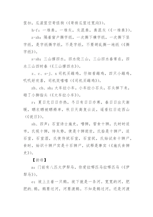 小学语文绕口令.docx