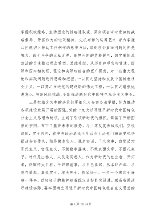 在“不忘初心、牢记使命”主题教育动员会上的讲话两篇.docx
