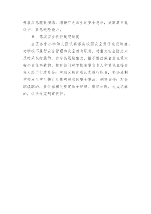 幼儿园安全管理工作方案.docx
