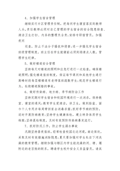 2023年校园安全工作计划精选7篇.docx