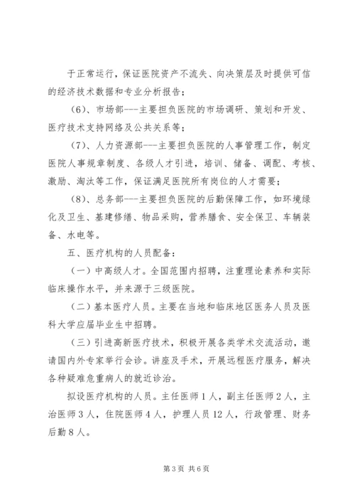 民营医院发展计划报告.docx