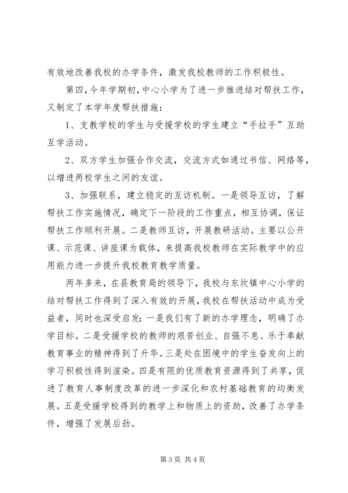 果林小学开学情况汇报 (2).docx