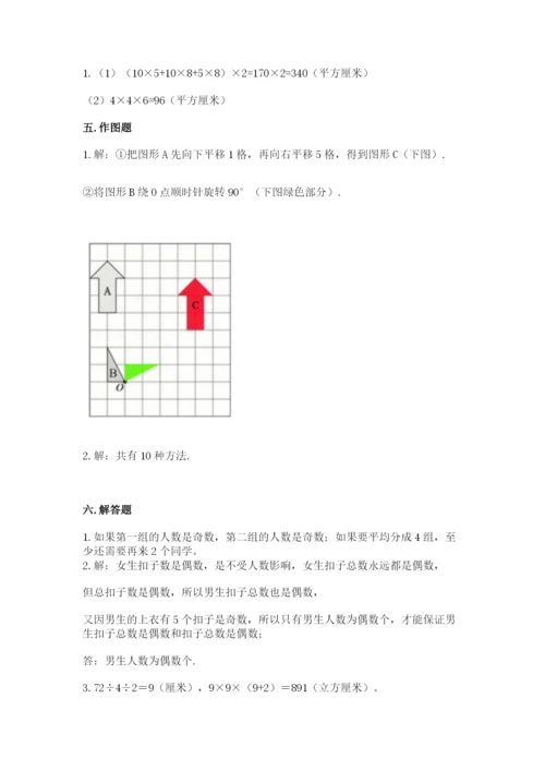人教版数学五年级下册期末测试卷及参考答案（培优a卷）.docx