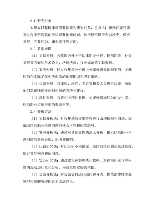 法律职业伦理：律师职责与社会责任