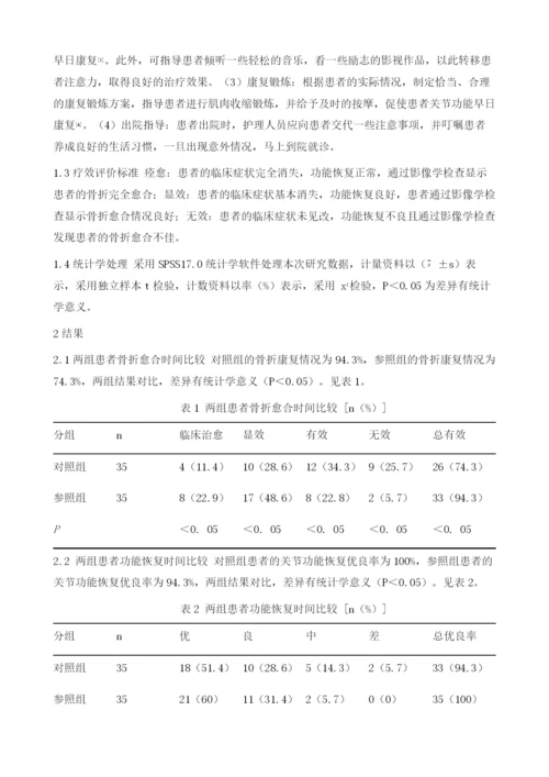 优质护理服务模式对骨折病人骨折愈合及功能恢复的影响.docx