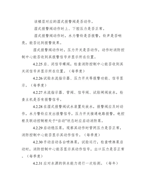 消防公司维保管理制度.docx