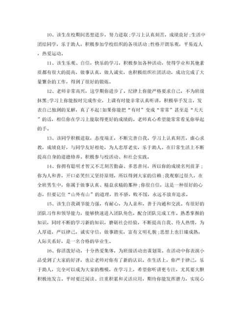 2022年小学生六年级学生期末评语.docx