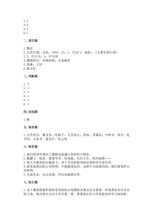 部编版小学二年级上册道德与法治期中测试卷含答案ab卷.docx