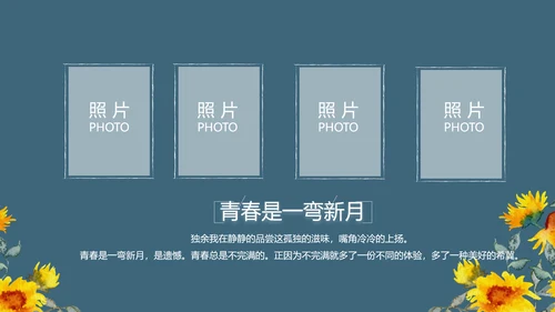 致青春毕业季青春毕业纪念册PPT