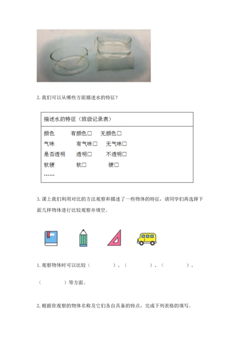 教科版一年级下册科学期末测试卷含完整答案【夺冠】.docx