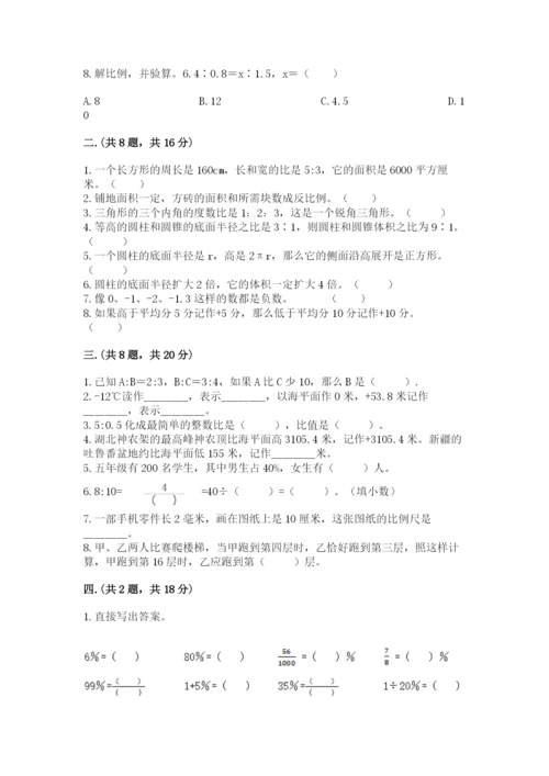 最新人教版小升初数学模拟试卷含答案【培优b卷】.docx