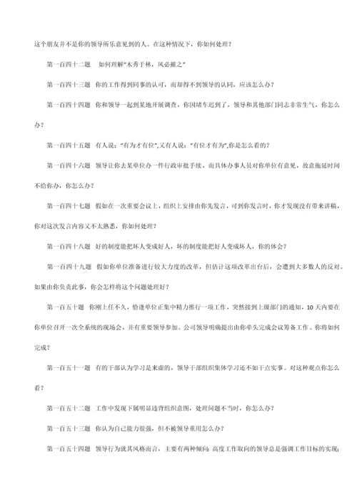 2023年综合能力面试题.docx